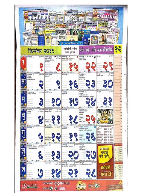 Marathi calendar January 2012 with tithi is here to download for free. . Kalnirnay calendar download
